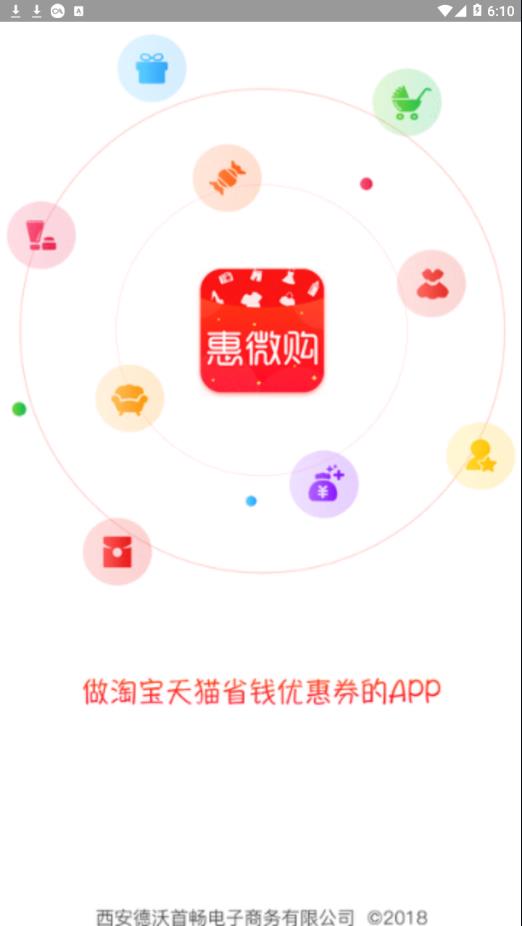 惠微购app1