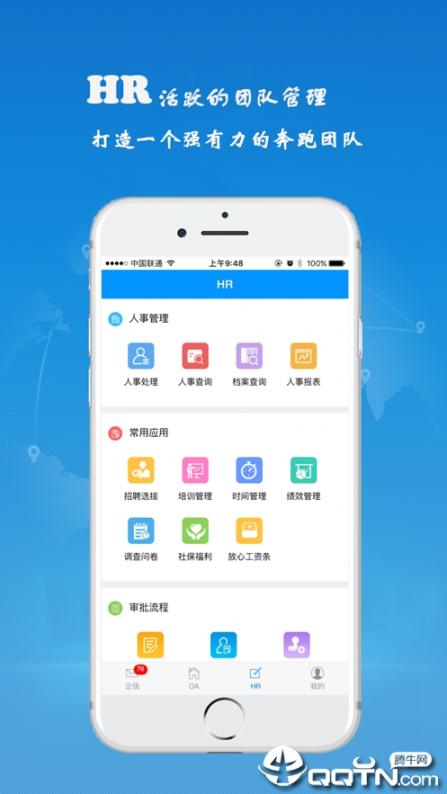 才智云管理app3