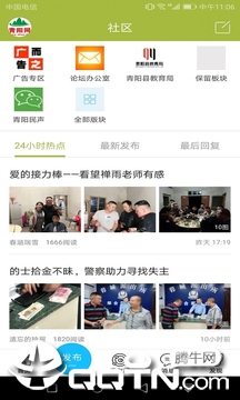 青阳网app1