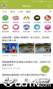 青阳网app4