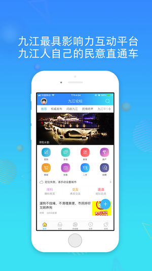 九江论坛客户端app3