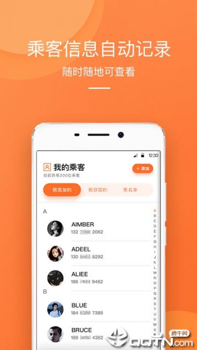 橙迹出行app4