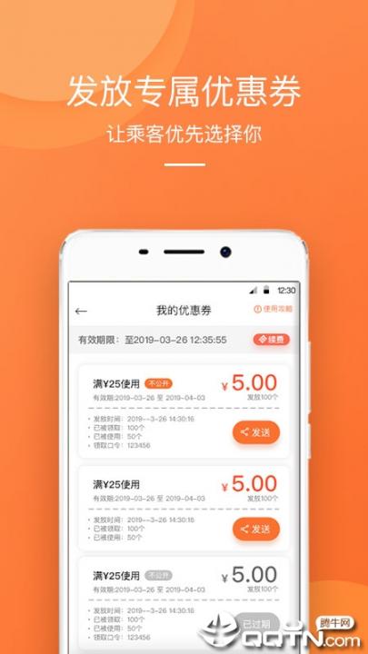 橙迹出行app3