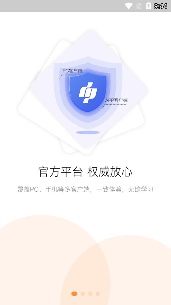 河南专技在线app1