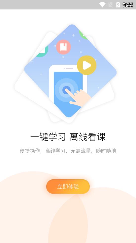 河南专技在线app4