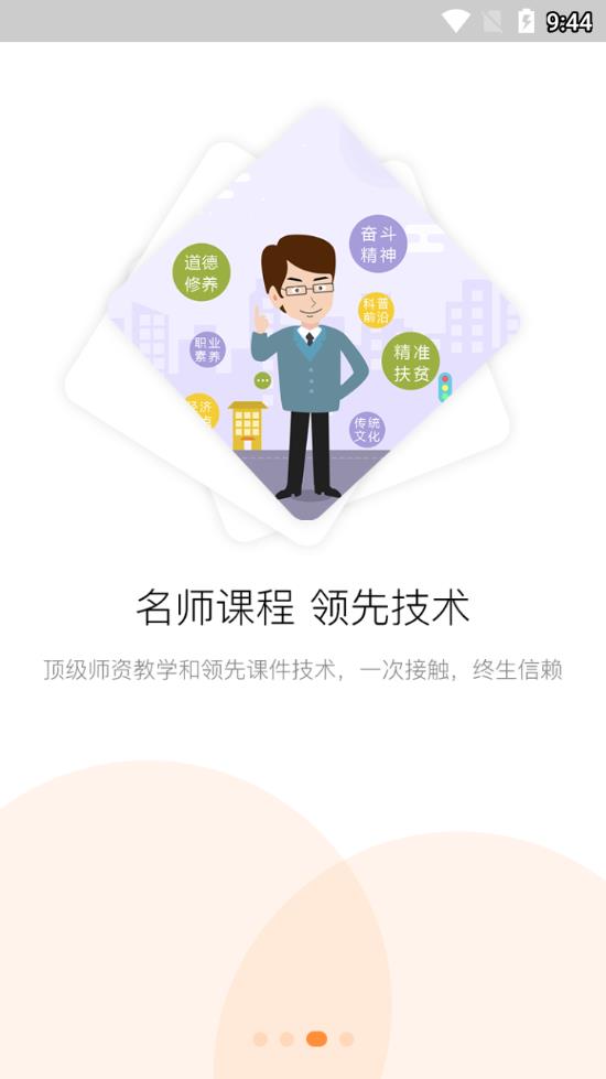 河南专技在线app3