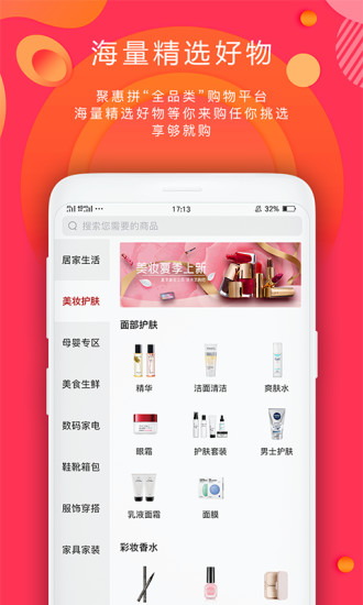 聚惠拼app2