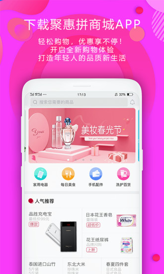 聚惠拼app1
