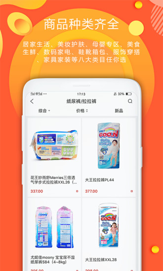 聚惠拼app4