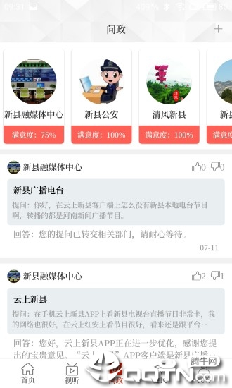 云上新县app4