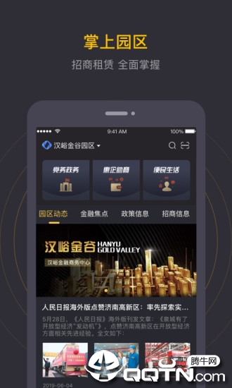 泉通app1