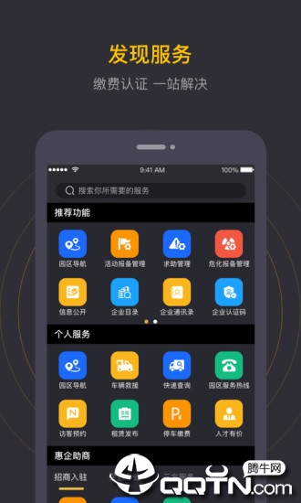 泉通app2
