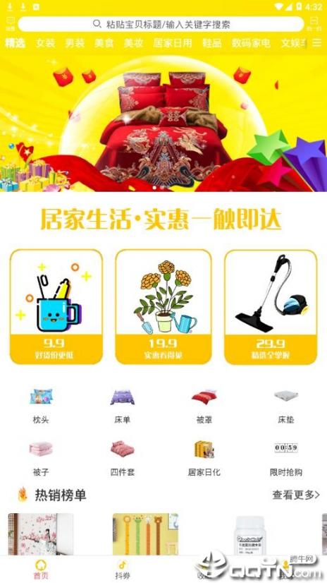 惠大侠app4