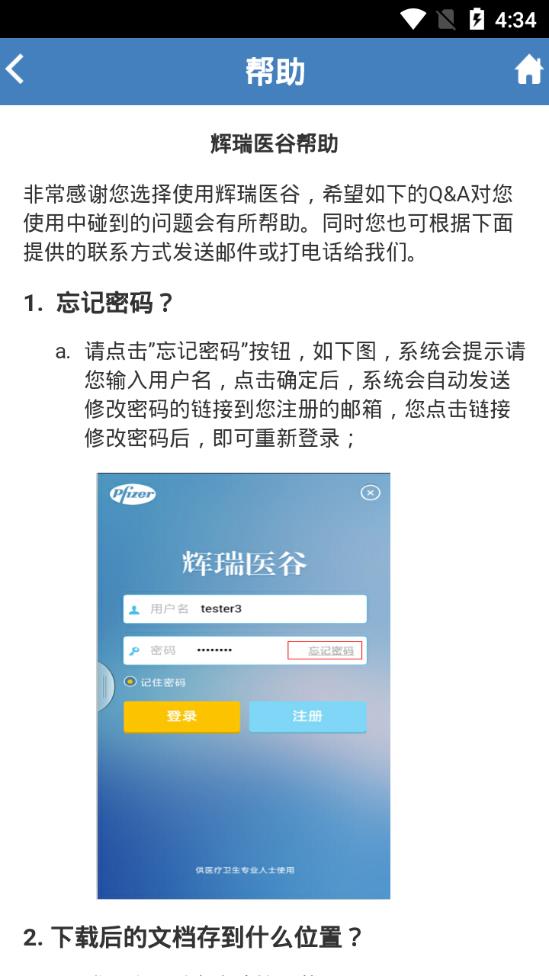 辉瑞医谷app3