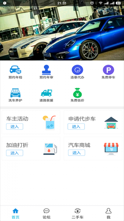 荣广车助手app1