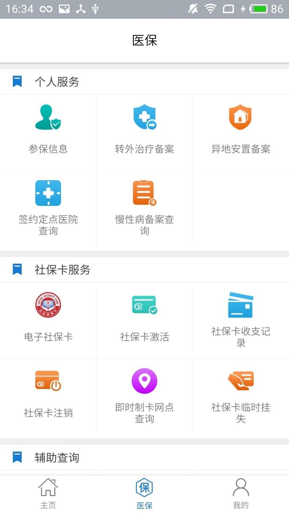 淄博医保app1
