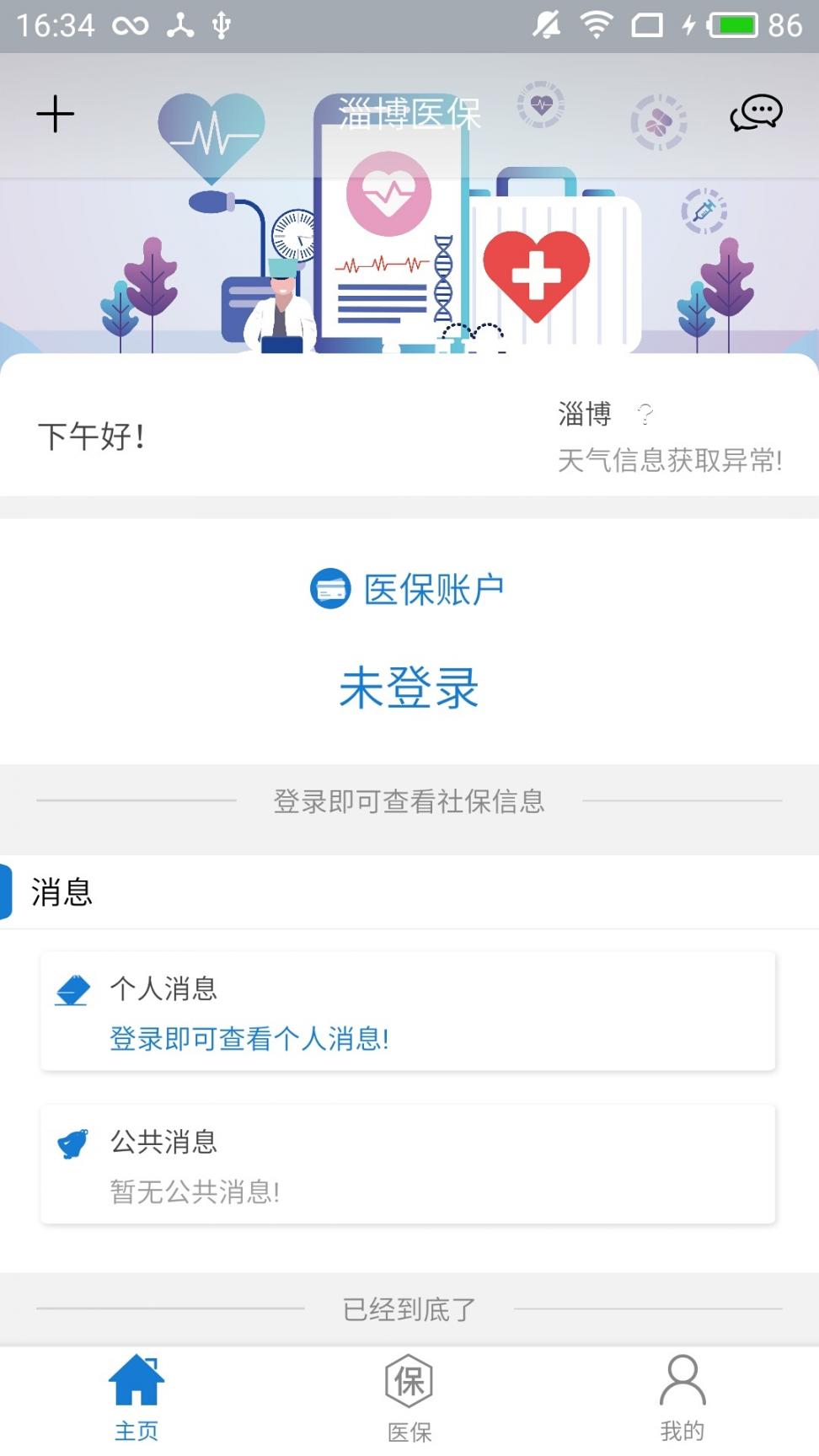 淄博医保app3