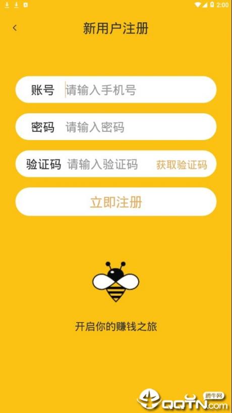 蜜蜂兼职app4
