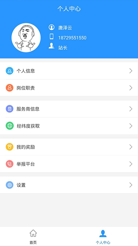 福田服务商app4