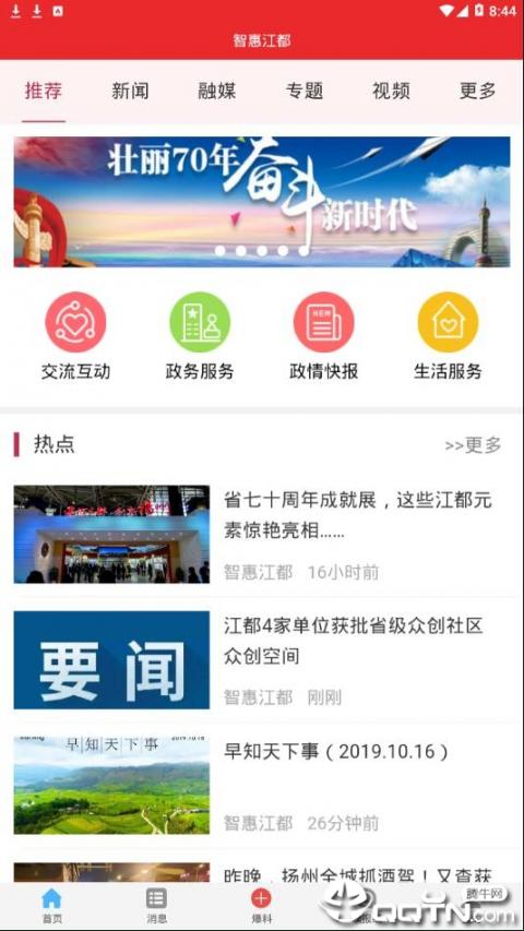 智惠江都app2