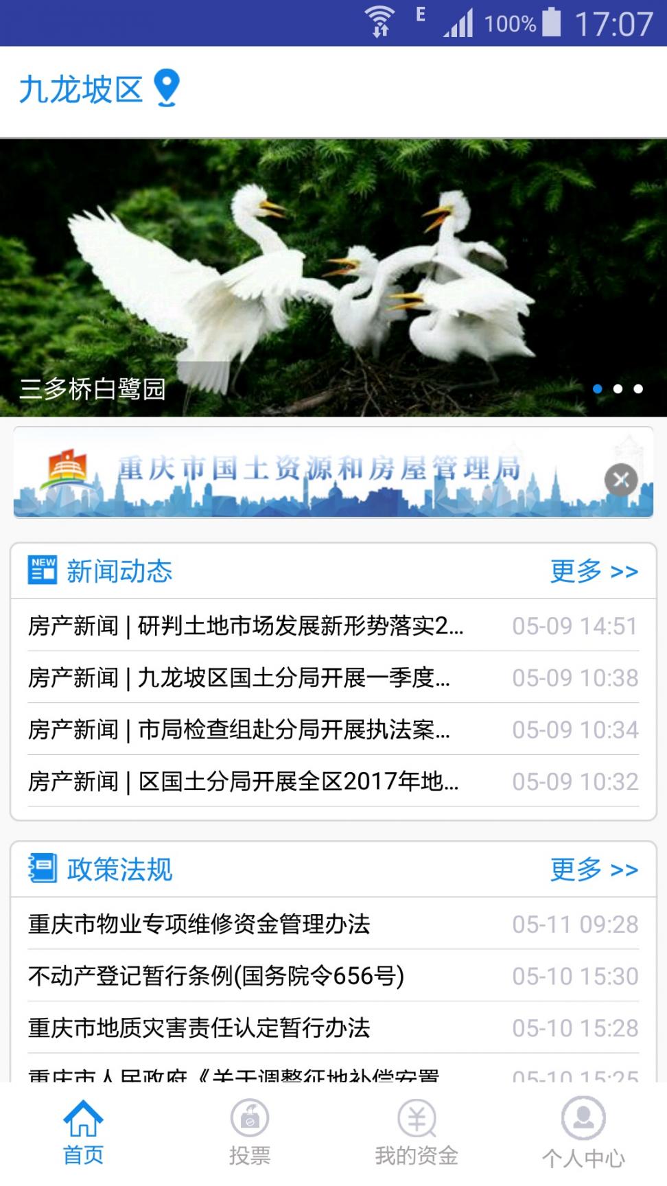 重庆维修资金app1