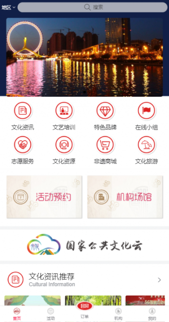 河东区文化云app1