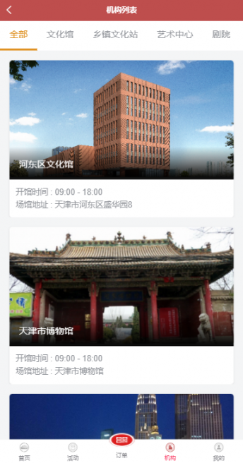 河东区文化云app3