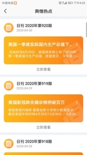 湖南舆情通app4