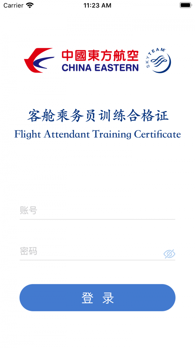 东航乘务电子训练合格证2