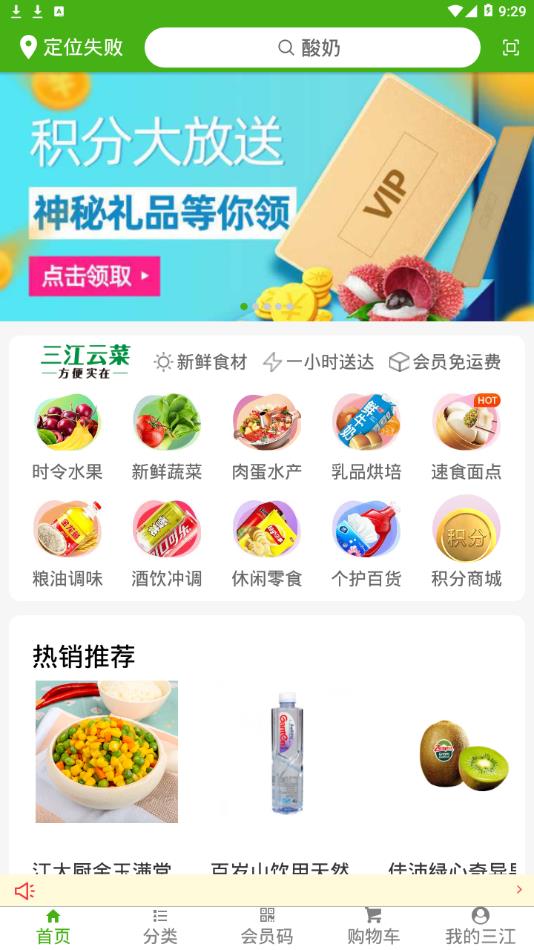 三江云菜app3