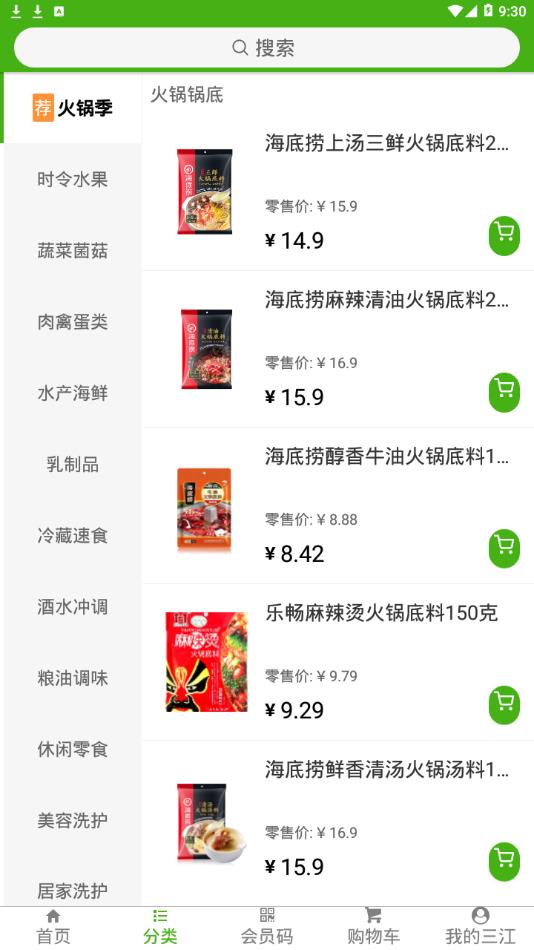 三江云菜app4