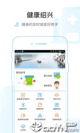 健康绍兴app2