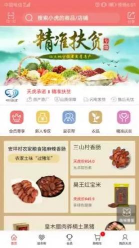 天虎云商app3