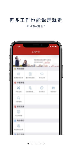 华夏幸福移动办公app1