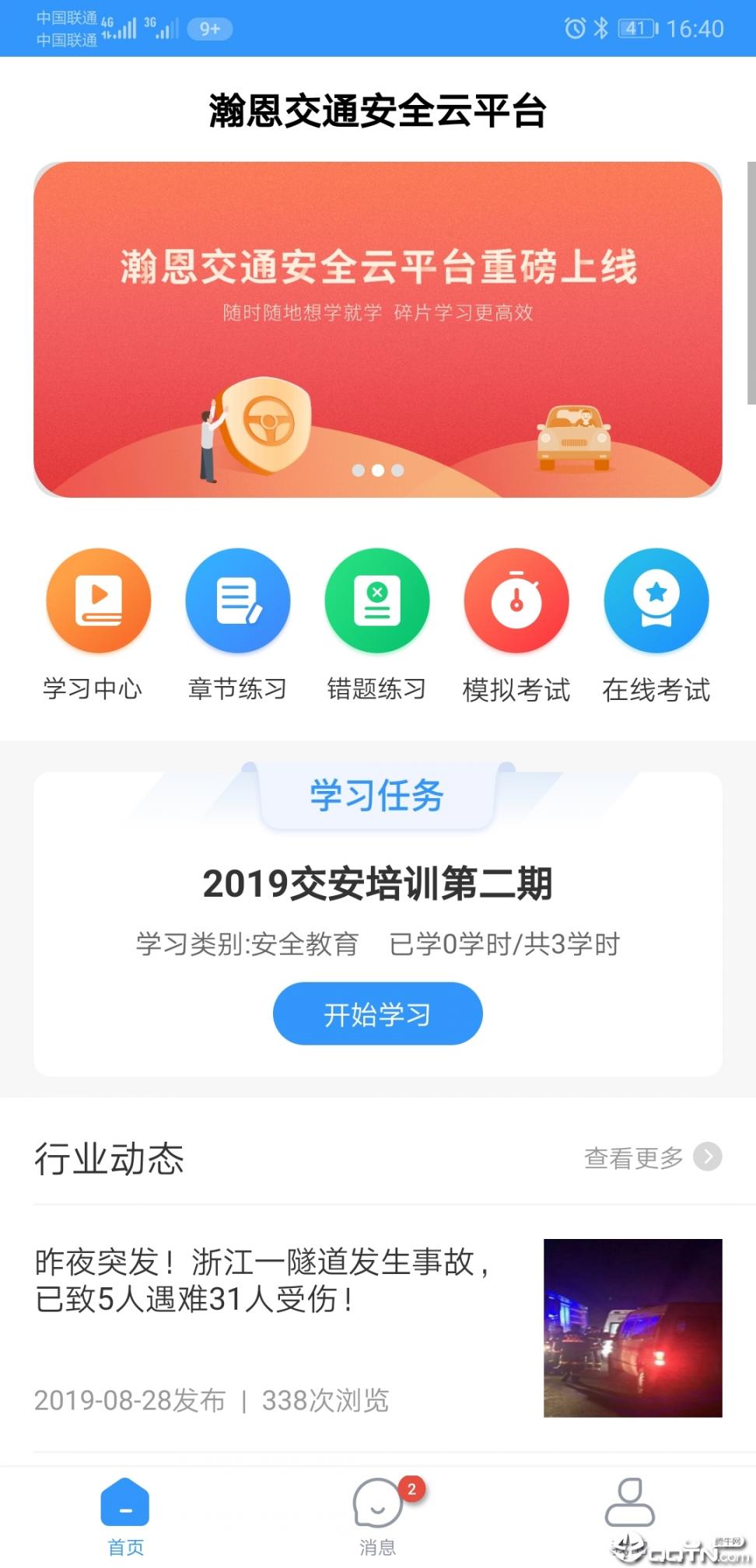 恩交云app2