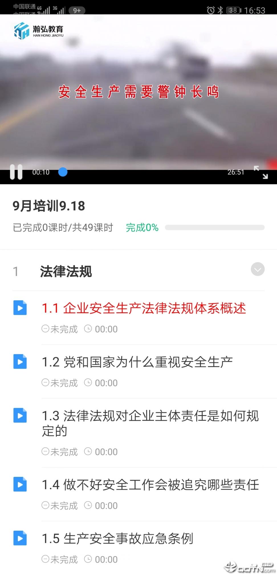 恩交云app3