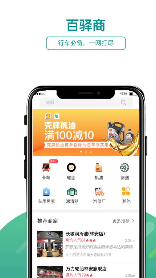 百驿物联app2