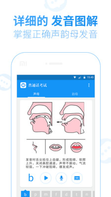 普通话水平考试app2