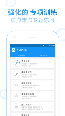 普通话水平考试app4