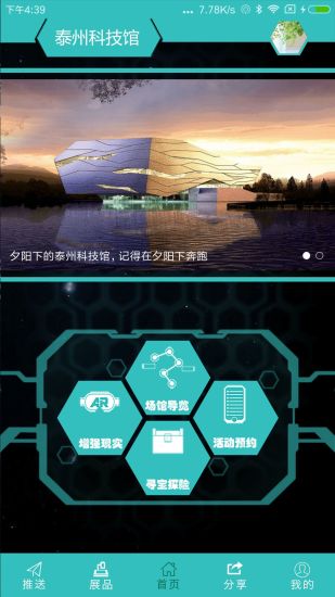 泰州科技馆app2