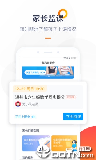 海风家委会app2