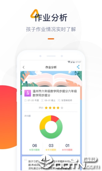 海风家委会app4