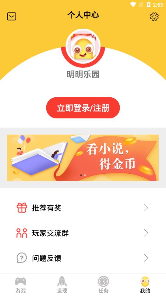 明明乐园app4