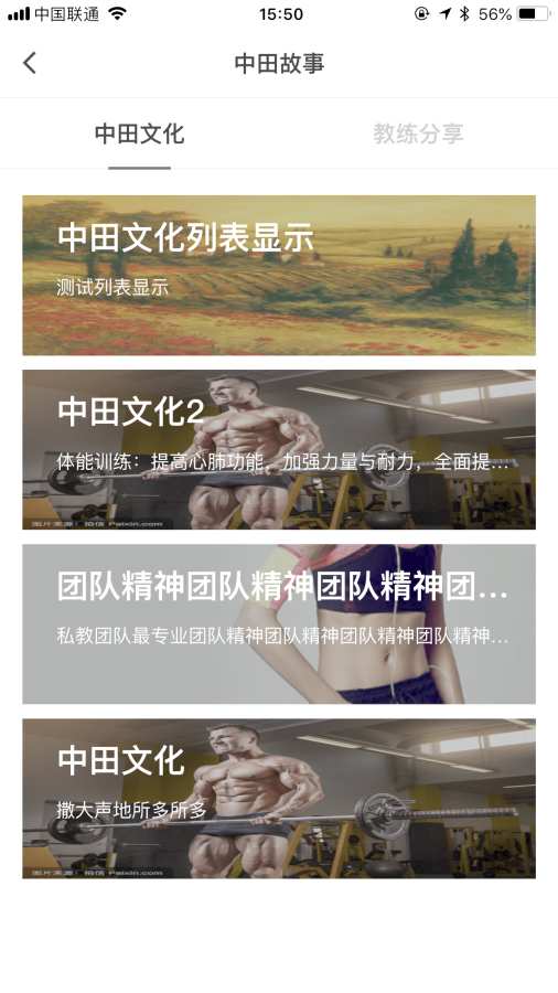 中田健身app4
