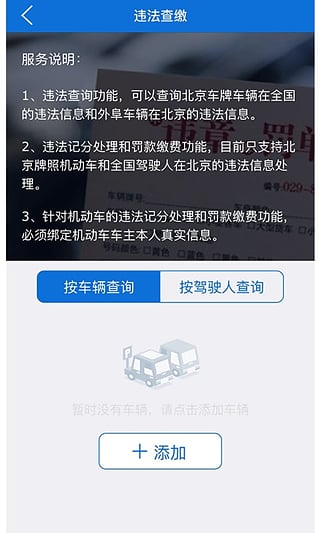 北京交警app手机版4