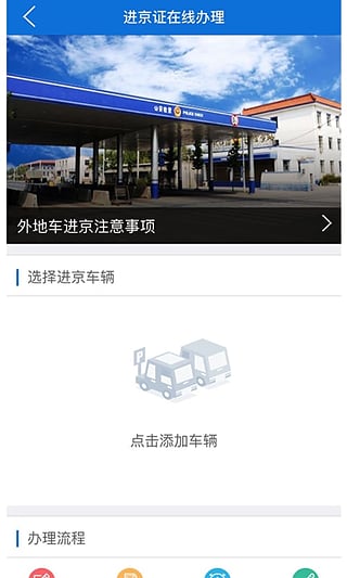 北京交警app手机版3