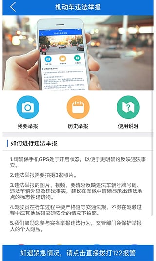 北京交警app手机版2