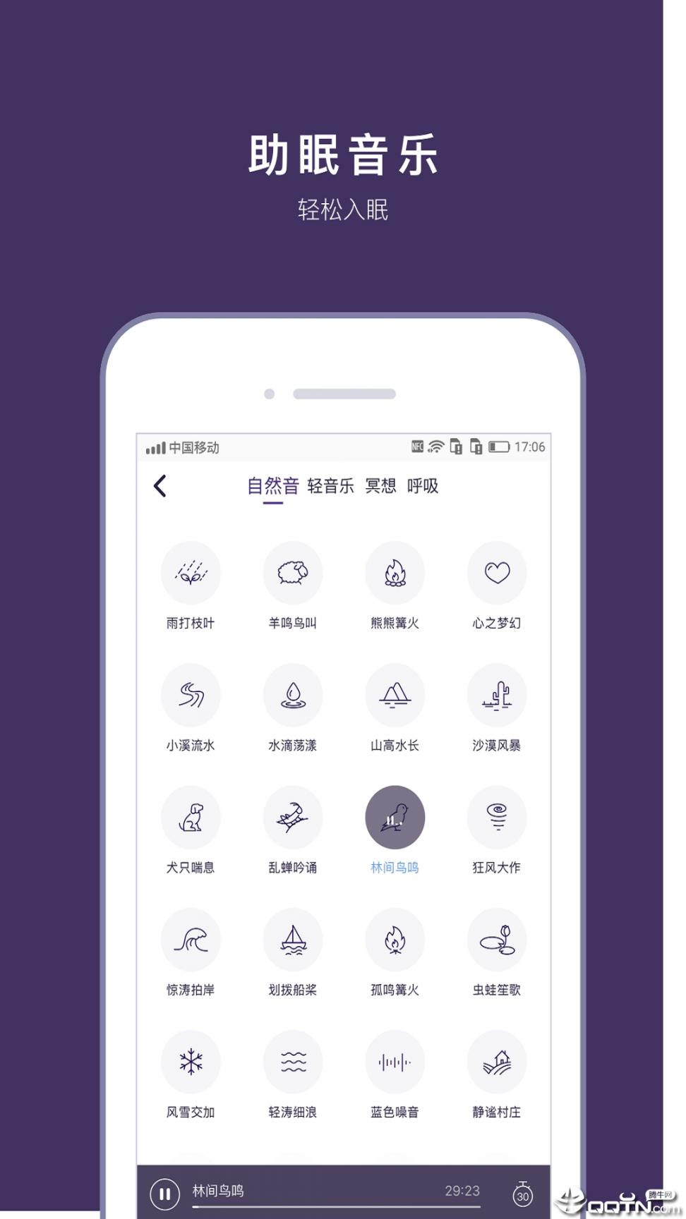 C Life睡眠app2