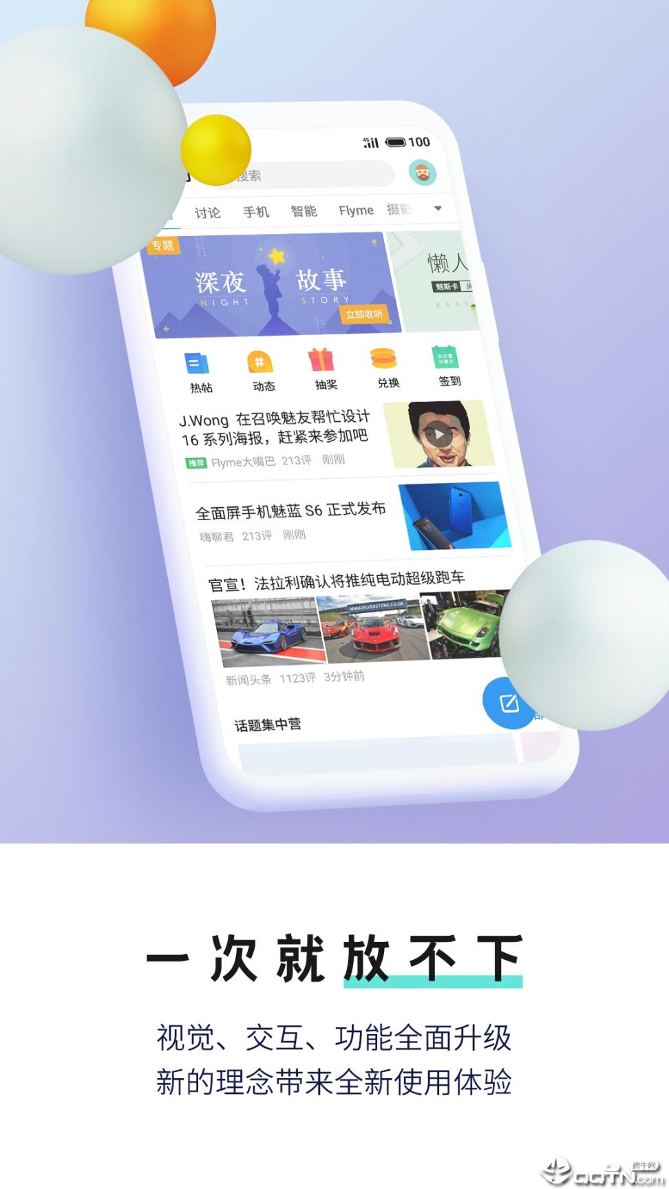 魅族社区app3