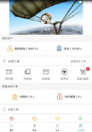玖州特优app3